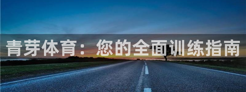 xc体育app官方网站